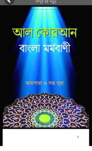 Al-Quran Bangla Mormobani (Summary) 2
