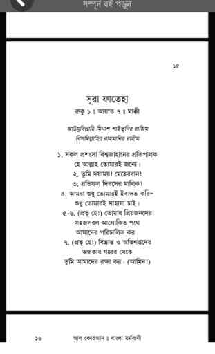 Al-Quran Bangla Mormobani (Summary) 4