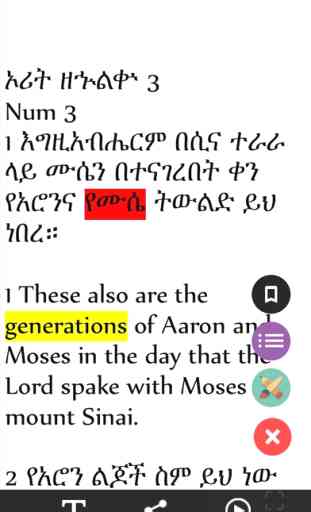 Amharic Bible KJV 3D 3
