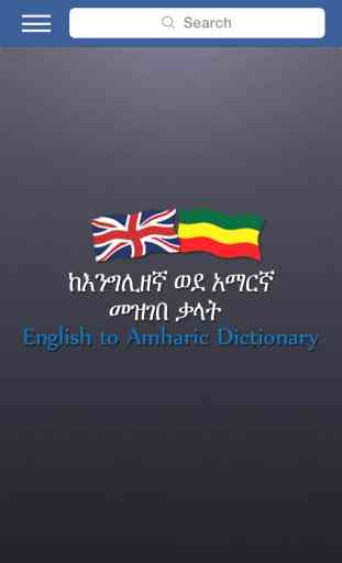 Amharic Dictionary FREE 1
