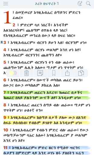 Amharic Holy Bible (Ethiopian Bible) 1