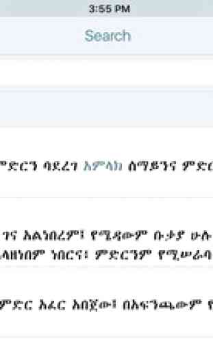Amharic Holy Bible (Ethiopian Bible) 4