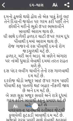 Ayurvedic Upchar In Gujarati - For best Ayurvedic helth tips 2