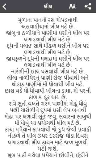 Ayurvedic Upchar In Gujarati - For best Ayurvedic helth tips 4