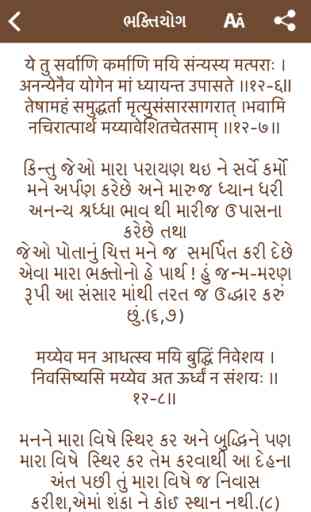 Bhagavad Gita In Gujarati language 3