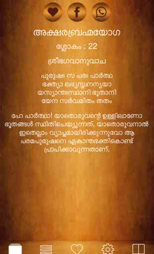 Bhagavad Gita Malayalam 2