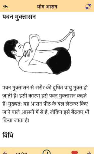 Daily Yoga Asana & Pose In Hindi :Weight Loss Tips 3