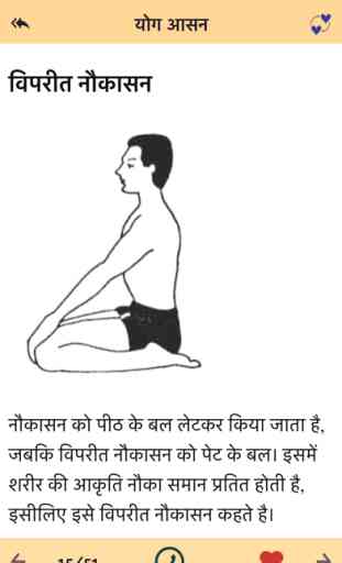 Daily Yoga Asana & Pose In Hindi :Weight Loss Tips 4
