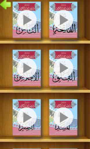 Duroos al-Quran al-Kareem (Tilaawat Videos) 2