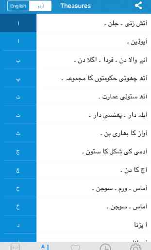 English - Urdu Offline Dictionary 2