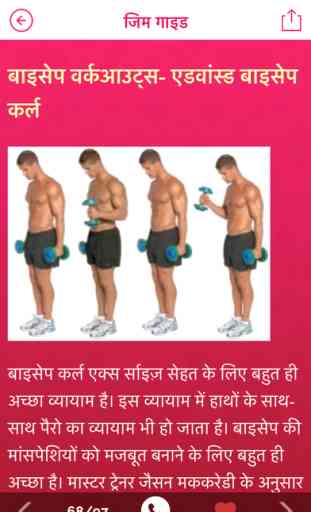 Ghar Baithe body Banaye - Hindi Gym Guide Tips 1