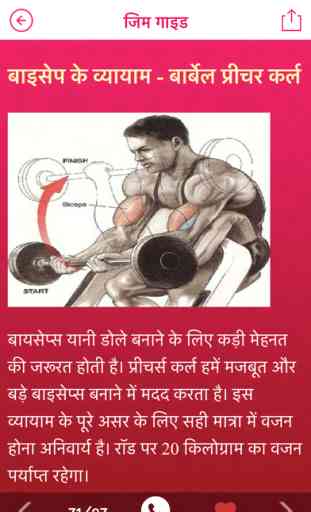 Ghar Baithe body Banaye - Hindi Gym Guide Tips 3