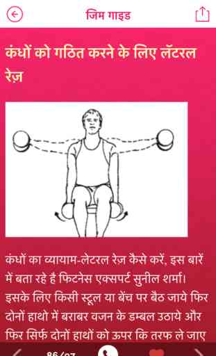 Ghar Baithe body Banaye - Hindi Gym Guide Tips 4