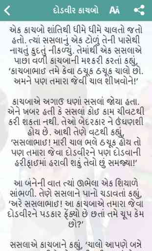 Gujarati Baal Varta - Stories 2
