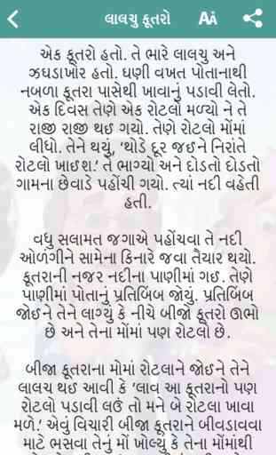 Gujarati Baal Varta - Stories 3