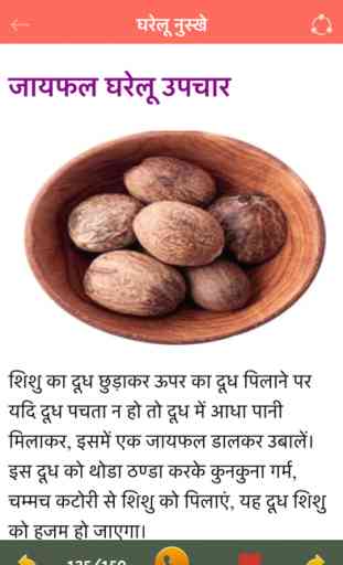 Hindi Ayurvedic Gharelu Nuskhe : Home Remedies 4