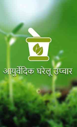Hindi Ayurvedic Gharelu Upchar : Home Remedies shareit 1