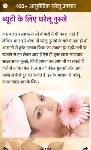 Hindi Ayurvedic Gharelu Upchar/Upay -Home Remedies 2