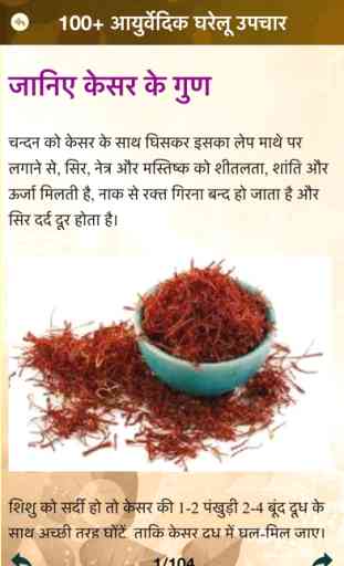 Hindi Ayurvedic Gharelu Upchar/Upay -Home Remedies 3