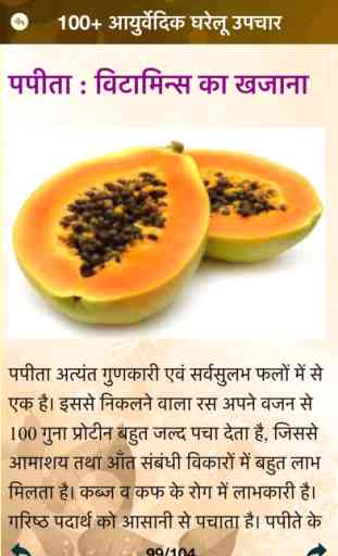 Hindi Ayurvedic Gharelu Upchar/Upay -Home Remedies 4