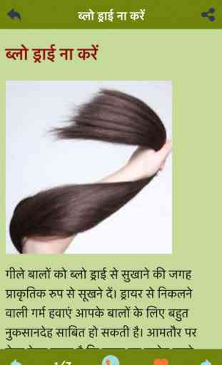 Hindi Hair Care Tips -Baalo Ka Gharelu Ilaj & Upay 3