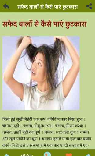 Hindi Hair Care Tips -Baalo Ka Gharelu Ilaj & Upay 4