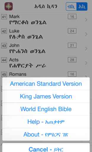 Hiyaw Qal - Amharic Bible 1