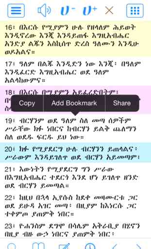 Hiyaw Qal - Amharic Bible 2