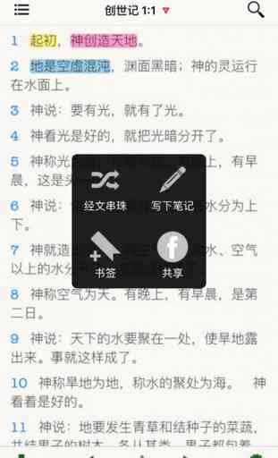 Holy Bible - CUV Chinese Simplified Union with Audio 3