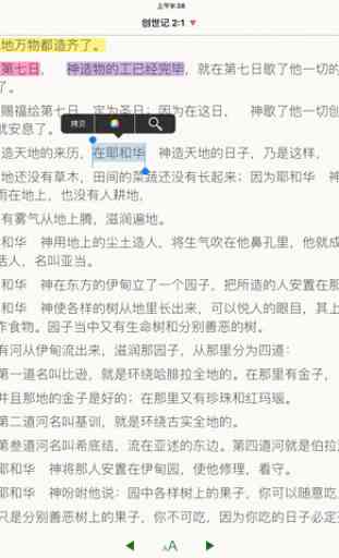 Holy Bible - CUV Chinese Simplified Union with Audio 4