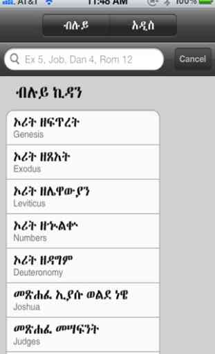 Holy Bible In Amharic 2
