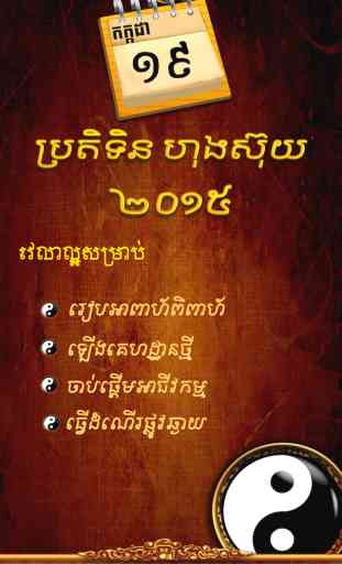 Khmer Fengshui Calendar 2016 1