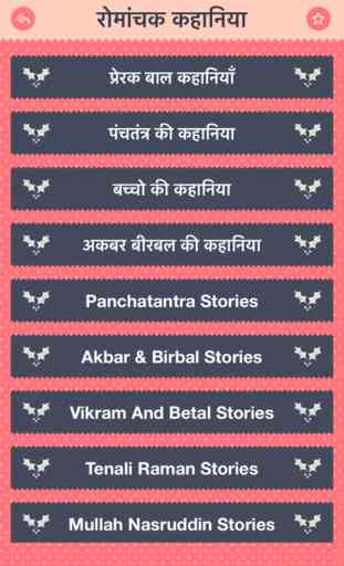 Panchatantra Romanchak Stories : Hindi Kahaniya 1