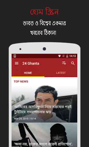 24 Ghanta: Live Bengali News 1