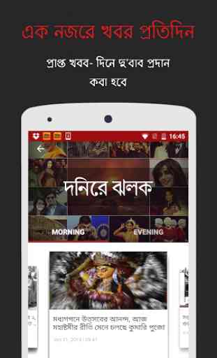 24 Ghanta: Live Bengali News 3