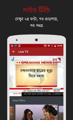 24 Ghanta: Live Bengali News 4