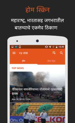 24 Taas: Live Marathi News 1