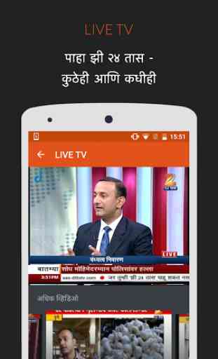24 Taas: Live Marathi News 4