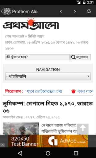 All Bangla Newspapers 4