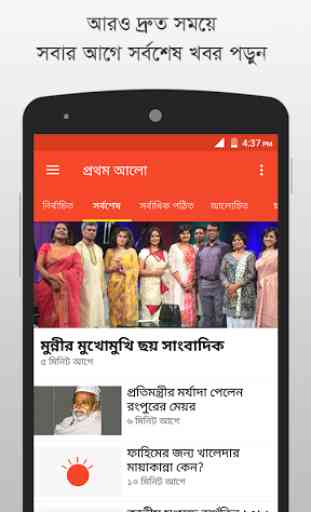 Bangla Newspaper – Prothom Alo 1