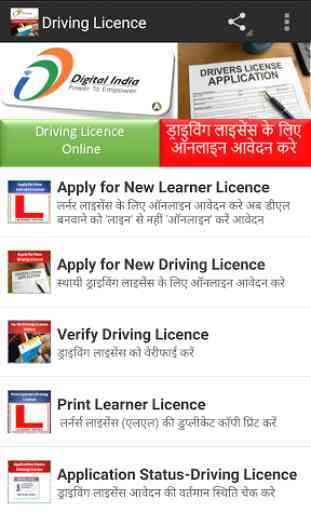 Driving Licence Online-India 1