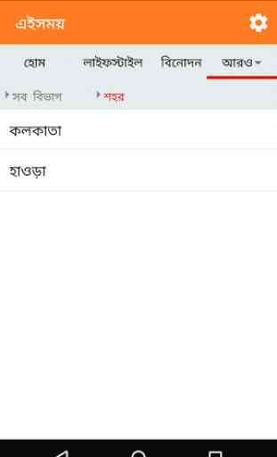 Ei Samay - Bengali News Paper 3