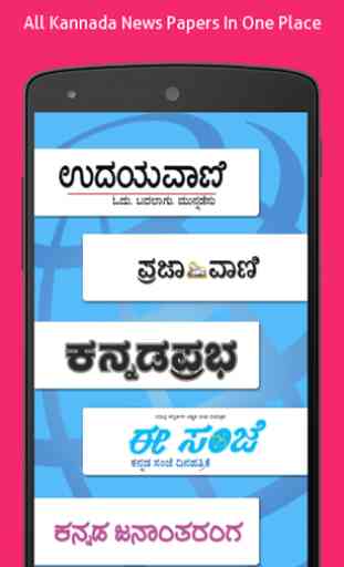 Kannada NewsPapers Online 1