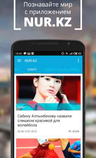 NUR.KZ - Kazakhstan News 3