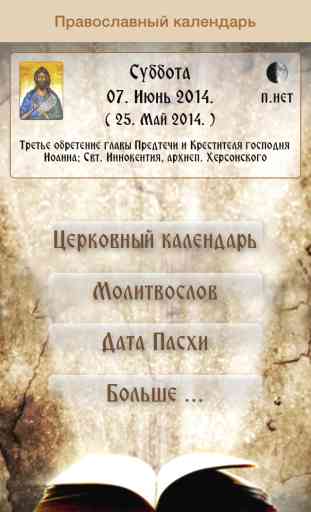 Russian Orthodox Calendar 1