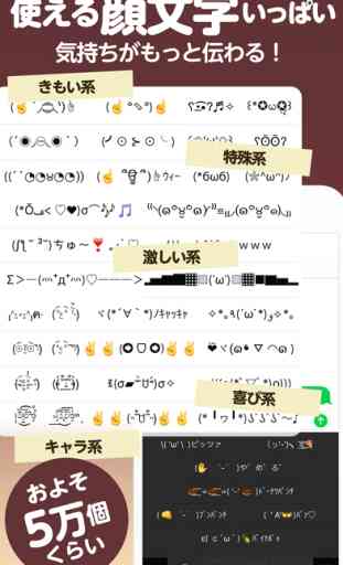 Simeji - Japanese Keyboard with Emoticons 3