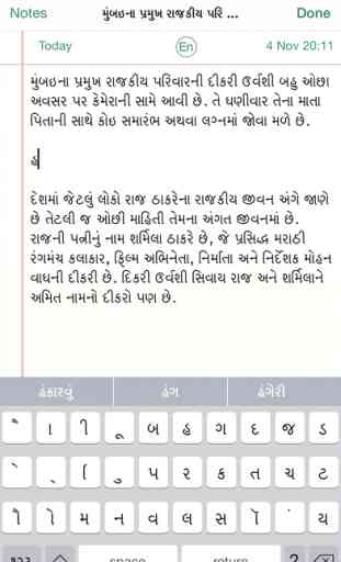 Gujarati Note Writer - Faster Gujarati Typing 1