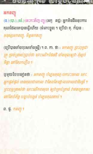 Khmer Dictionary (Extended) 1