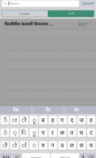 Marathi Note Writer - Faster Marathi Typing 2