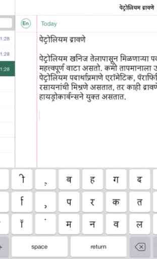 Marathi Note Writer - Faster Marathi Typing 4